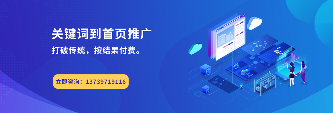 关键词到首页推广